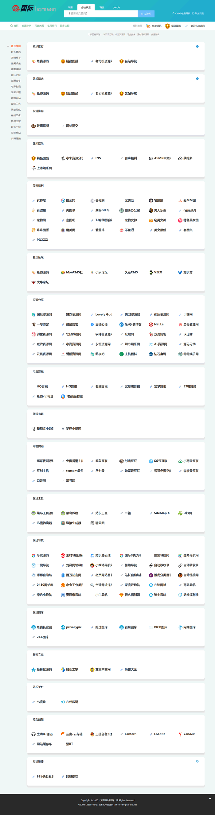 网址导航整站源码