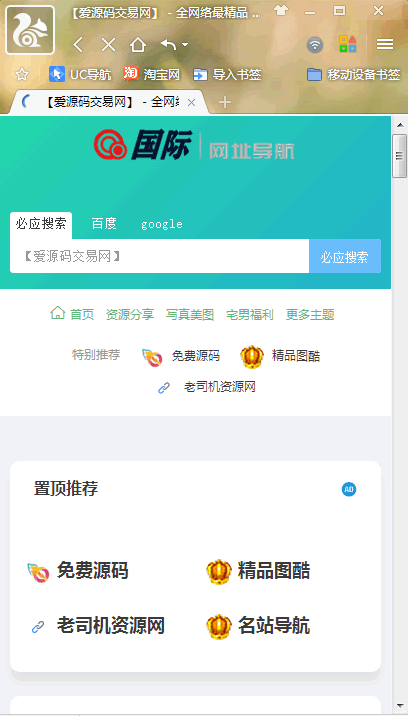 网址导航整站源码