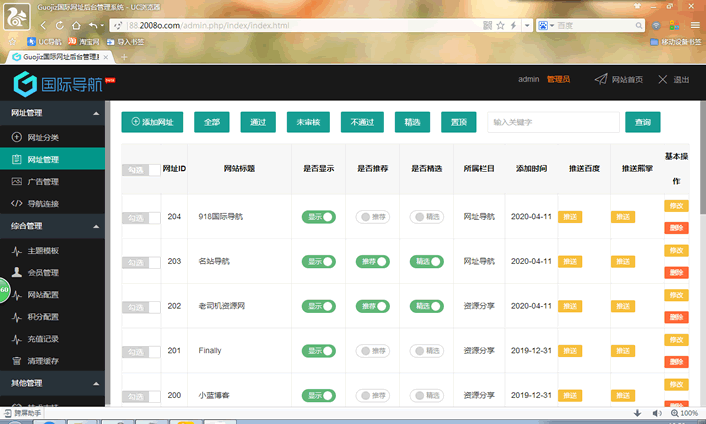 网址导航整站源码